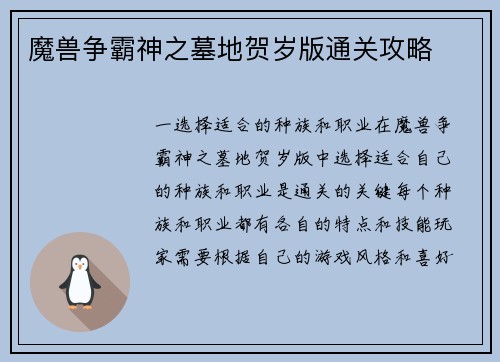 魔兽争霸神之墓地贺岁版通关攻略