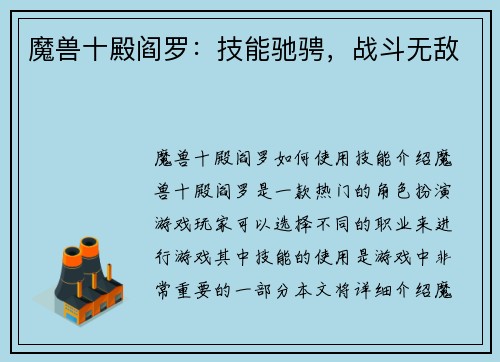魔兽十殿阎罗：技能驰骋，战斗无敌