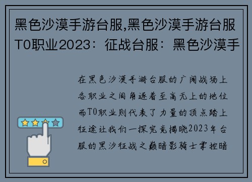 黑色沙漠手游台服,黑色沙漠手游台服T0职业2023：征战台服：黑色沙漠手游之巅
